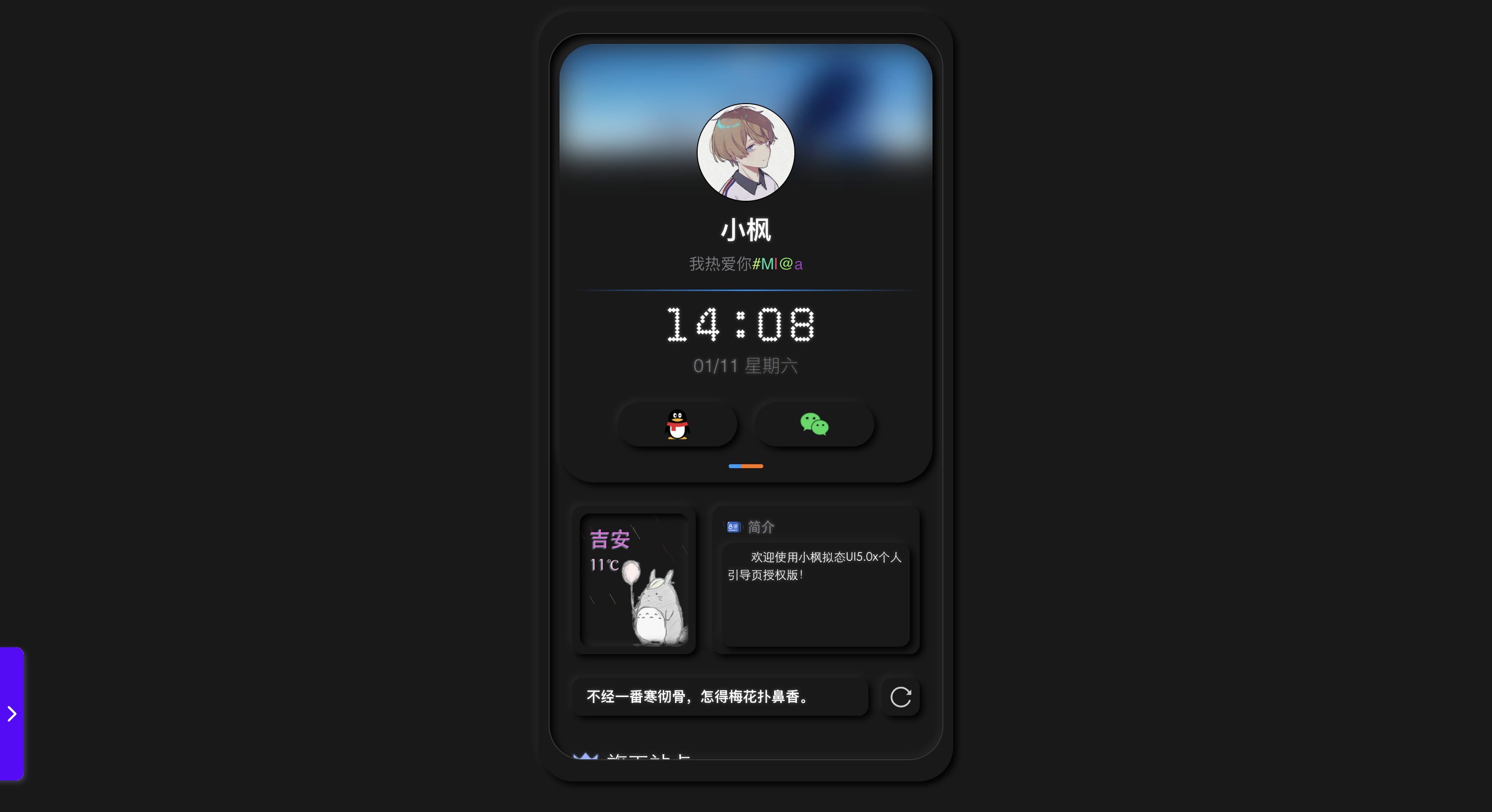 小枫拟态UI5.0Pro - 个人主页源码